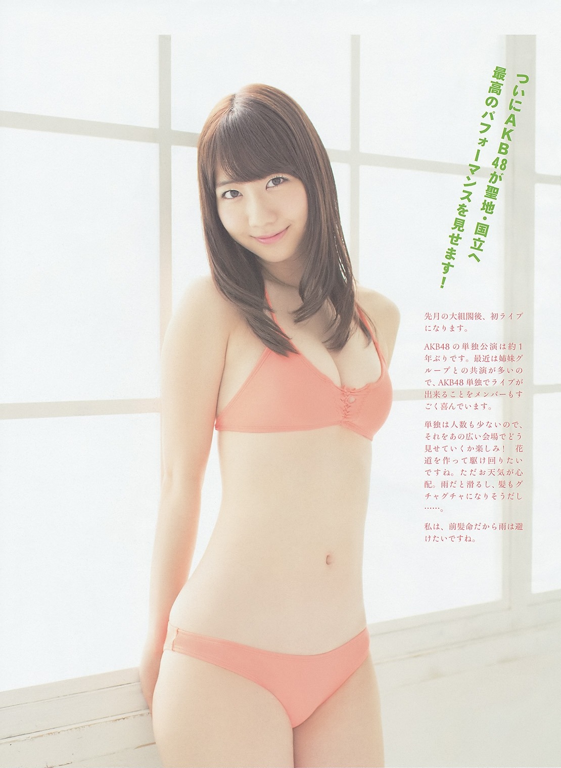 [Big Comic Spirits] 2014 No.14 Kashiwagi Yuki 柏木由紀 