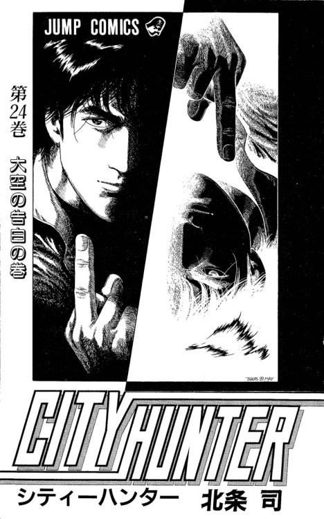 vintagemanga: HOJO Tsukasa (北条司 ), City Hunter / シティーハンター