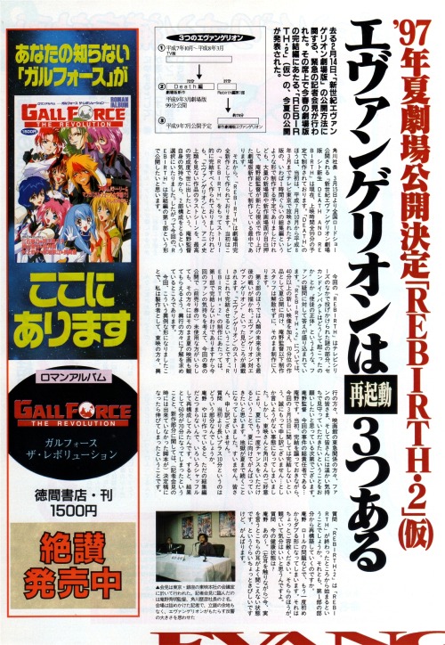 animarchive:    Animage (04/1997) - 6-page   article on Evangelion movies. 