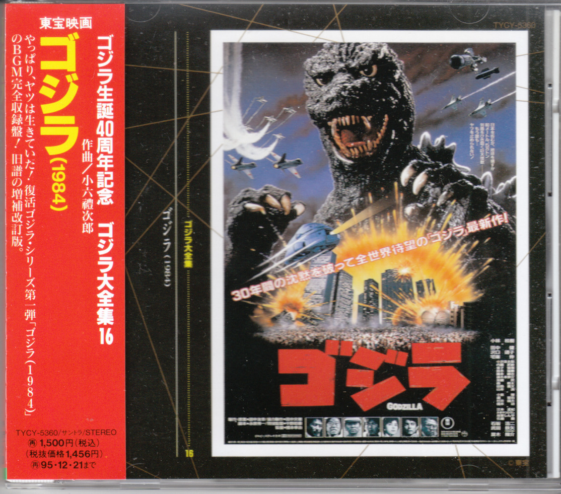 1106 ゴジラ The Return of Godzilla 1985 パンフ-