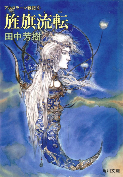 The Heroic Legend Of Arslan Novel Cover Art By Yoshitaka Amano.