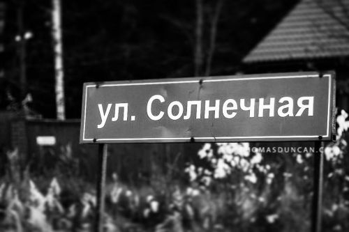Dacha. #Konversiya #конверсия #moscow #russia #москва #россия #sign #roadsign #blackandwhite #blacka