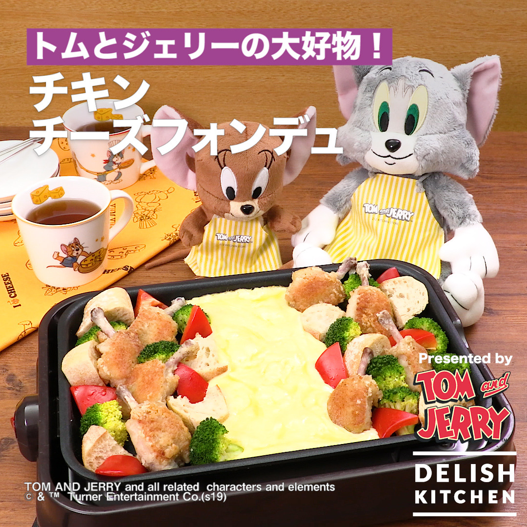 トムとジェリー 11 11は チーズの日 トムとジェリー Delish Kitchenコラボ動画配信 トムとジェリー 11 11は チーズの日 トムとジェリー Delish Kitchenコラボ動画配信