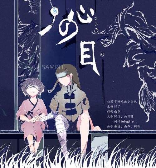2019 New Nejihina Fanbook “心の目”The cover by 南乔tieba.baidu.com/p/6108590610
