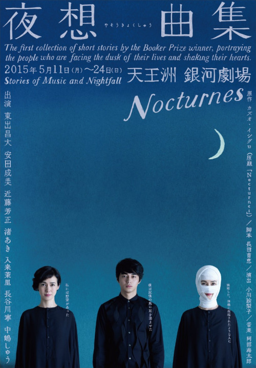 Japanese Theater Poster: Nocturnes. Chihara Tetsuya (Lemon Life), Yurika Goto, Noriaki Fukushima. 20