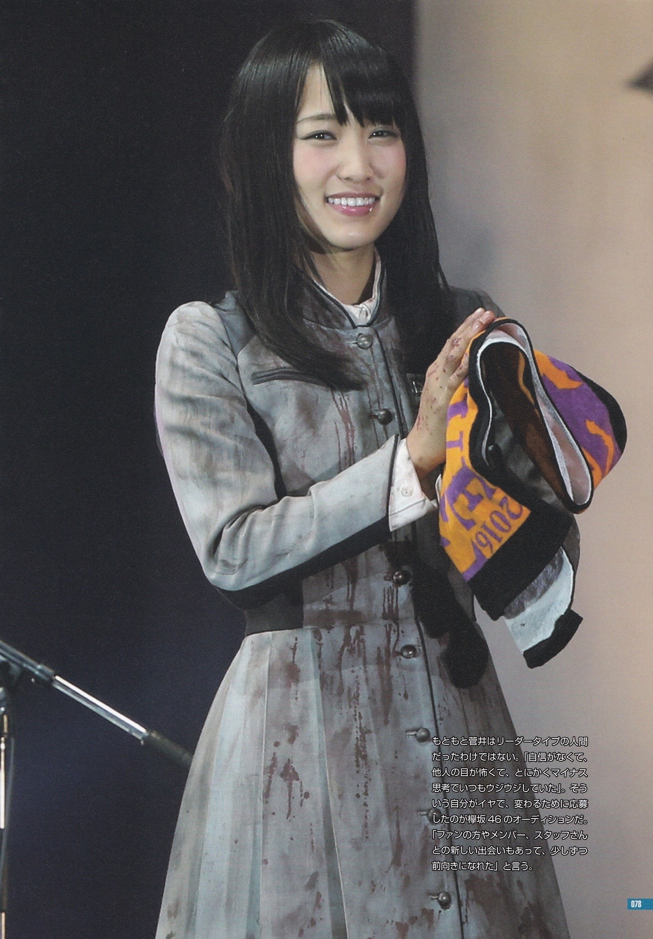 keyakizakamatome:菅井友香
