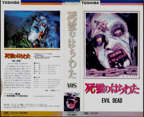 tonyvortex2:Japanese Evil Dead VHS.