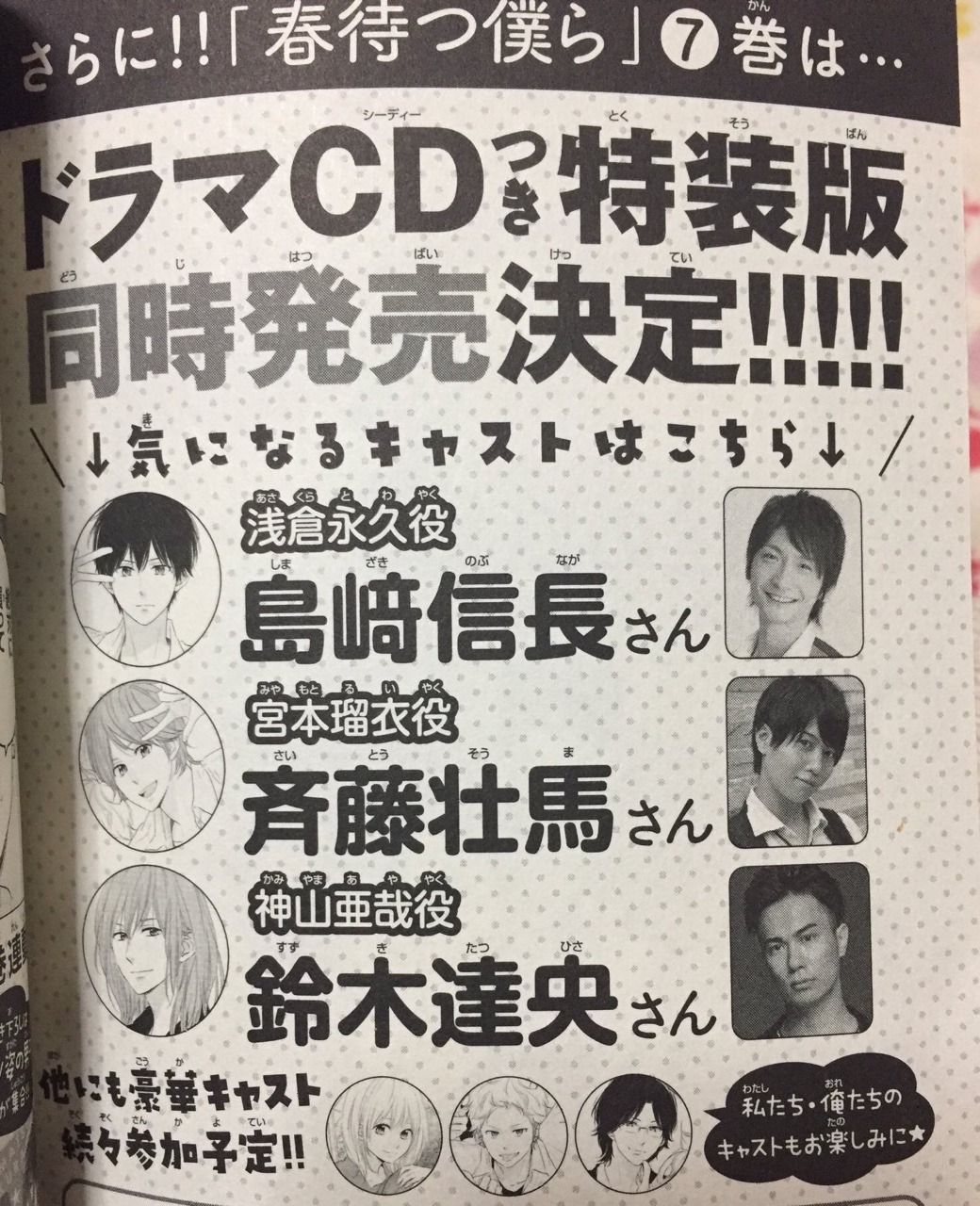 〆 Tattsunsan 春待つ僕ら Drama Cd Additional Cast