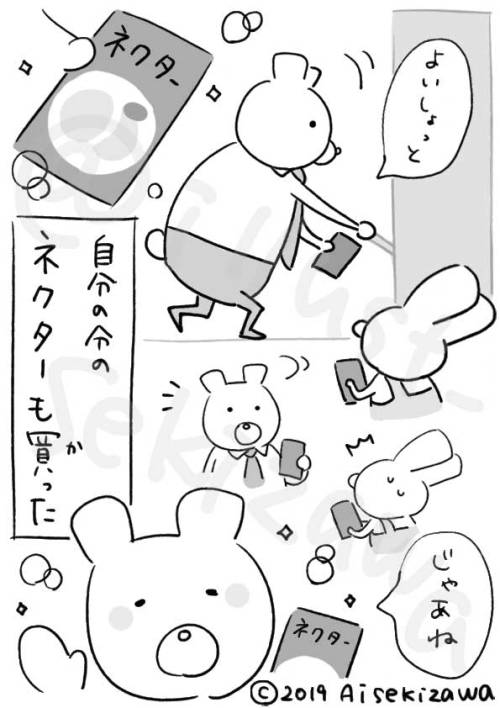 上司とネクター⑦