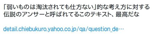 y-kasa:平泉康児／編集者 「「弱いものは淘汰されても仕方ない」的な考え方に対する伝説のアンサーと呼ばれてるこのテキスト、最高だな https://t.co/UPHJxx3pW9 https://t.co/W71eeo9ewT」 / Twitter