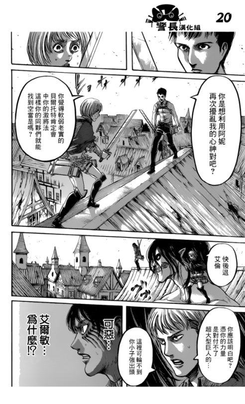 Shingeki no Kyojin/Attack on Titan Chapter 78 [Live Translation]