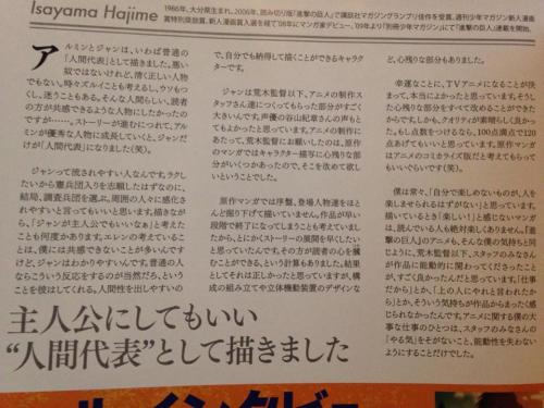 yusenki:  Here’s Isayama’s interview about Jean :) (hope it’s readable!)  It is, thank you very much. ^^ Isayama’s Interview on Jean Kirstein From Gekkan Shingeki no Kyojin, Volume 4 [Translation: @yusenki​; Editing: @fuku-shuu] In my own view,