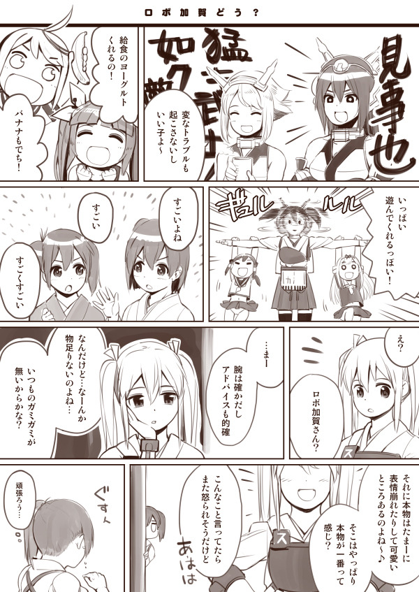 sonic417:  「ロボ加賀あらわる！の巻」/「しでん」の作品 [pixiv]