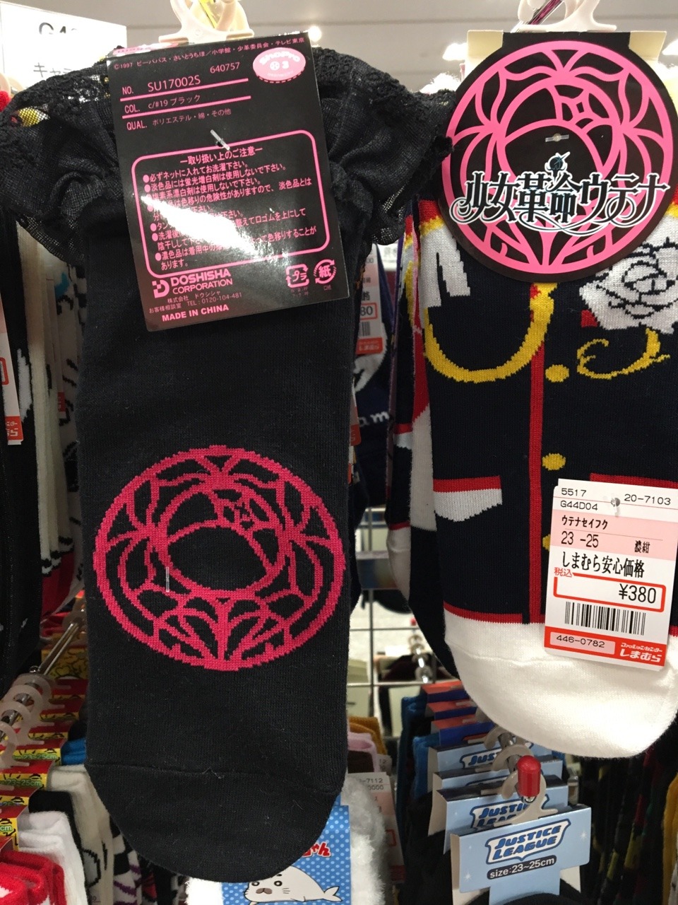 babygray-dam:  At Shimamura, looking for Yuri on Ice socks… And I found some Utena