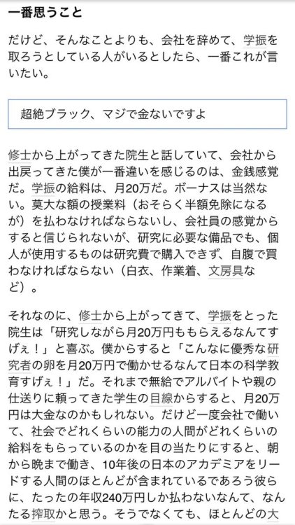 bochinohito:  かじきゅあさんはTwitterを使っています: “社会人から学振とって博士に進んだ人のブログを読みました。月20万も貰えるなんて学振の人達ウハウハやんｗと思ってた自分の頭をガツンと殴る記事です…。