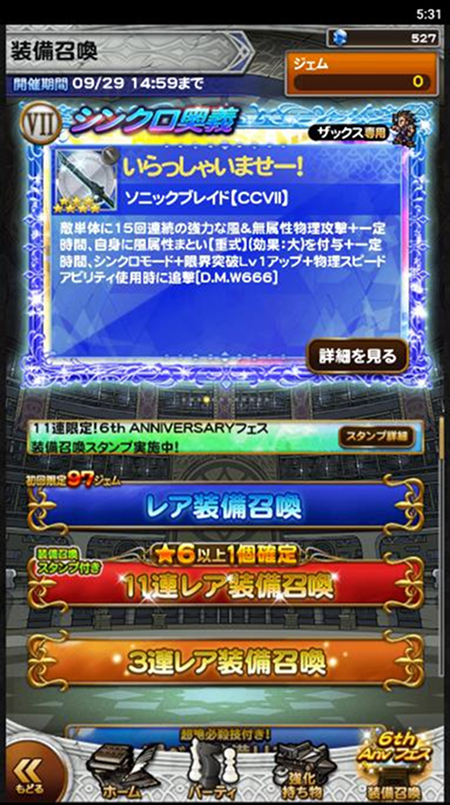 Final Fantasy Record Keeper Japan 6th Anniversary Freya Yuki Final Fantasy Record Keeper Japan 6th Anniversary Freya Yuki