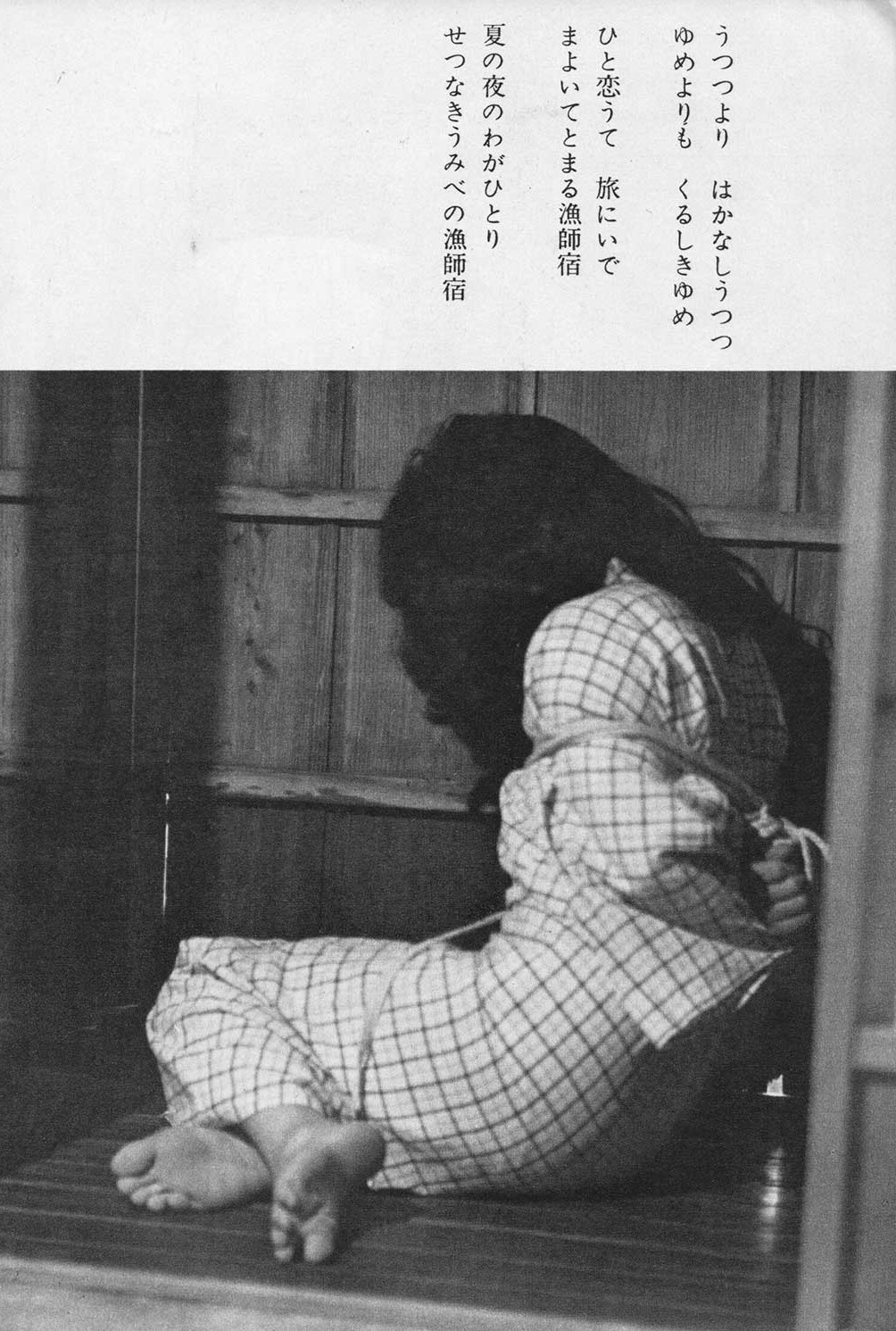 sowhatifiliveinjapan:  裏窓 (1963年08月)