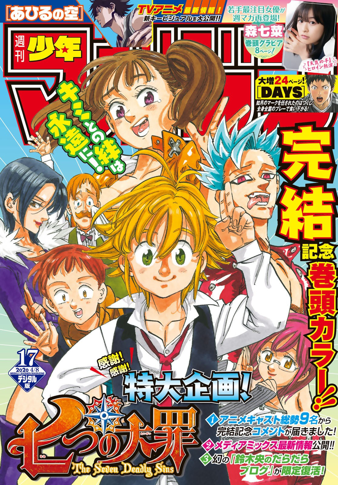 Thank You Kentarō Miura Weekly Shonen Magazine Issue 17 Cover Thank You Kentarō Miura Weekly Shonen Magazine Issue 17 Cover