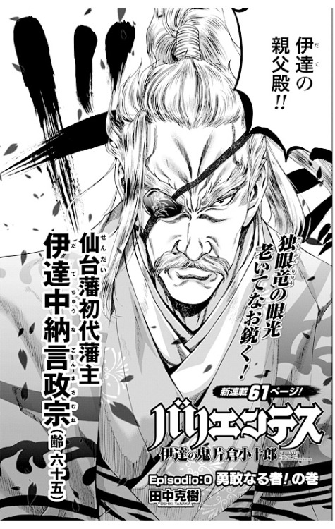 D A S Spammery Old Man Masamune Being Called Date No Oyaji Dono