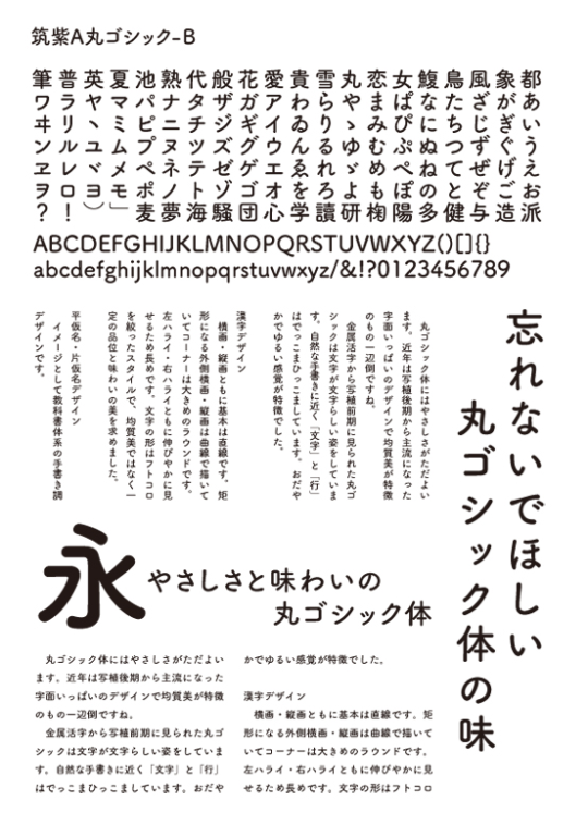 フォントワークスブログ 筑紫a丸ゴシック B丸ゴシック フォントワークスブログ 筑紫a丸ゴシック B丸ゴシック