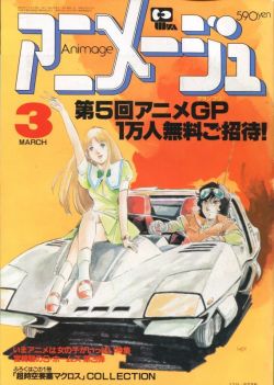 dkquentai:  アニメージュ1983年3月号（Vol．57） 