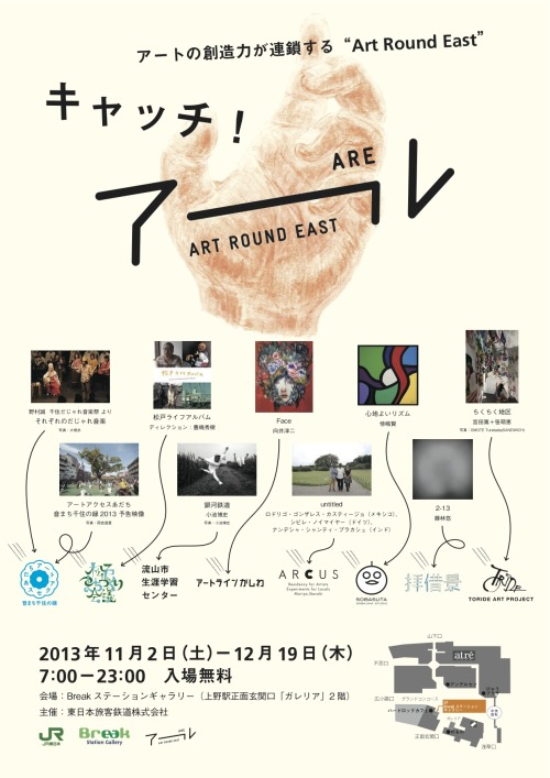 Japanese Event Flyer: Art Round East. Kazuhiro Yamashita / Yuriko Yamamoto. 2013
