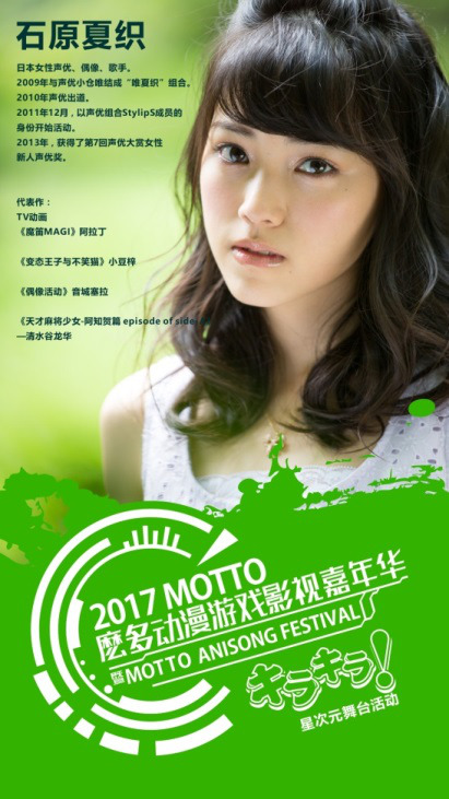 himanji:    お知らせです♡    7月28日(金)に中国広州のイベント「MOTTOアニメ・マンガ・ゲーム・映画カーニバル」に出演することになりました