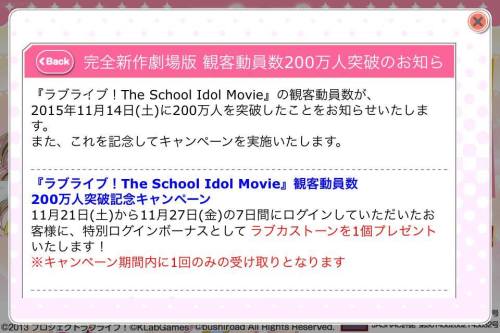 lovelivecommunity:  JP Servers Will Receive 1 Loveca Per Day for the Next                                              Seven DaysTo celebrate the School Idol Movie having over 2 million sales (pre-ordering is my guess), the JP Server