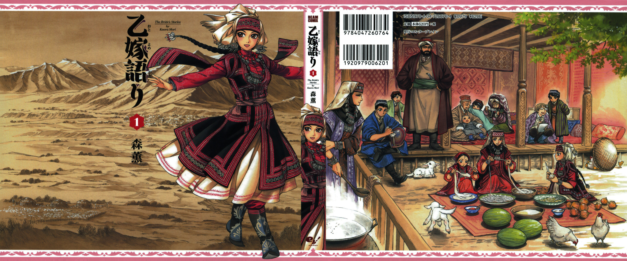 Otoyomegatari The Bride's Story Chapter 1