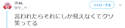 highlandvalley: 言われたらそれにしか見えなくてクソ笑ってるhttps://twitter.com/rip__rii/status/1117814888301092864/photo/1