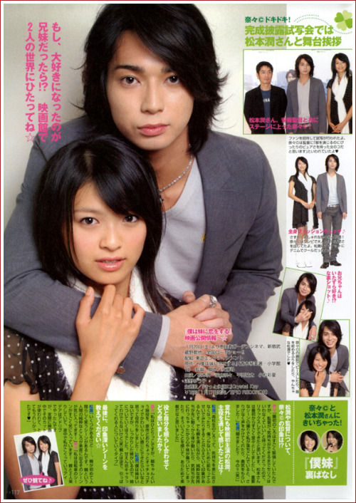 runawaylildevil:2007.01. SEVENTEEN奈々ちゃんのRAINBOW DIARY なないろ日記 Vol.57奈々ちゃん初主演映画、いよいよ公開!!『僕は妹に恋をする』メイキン