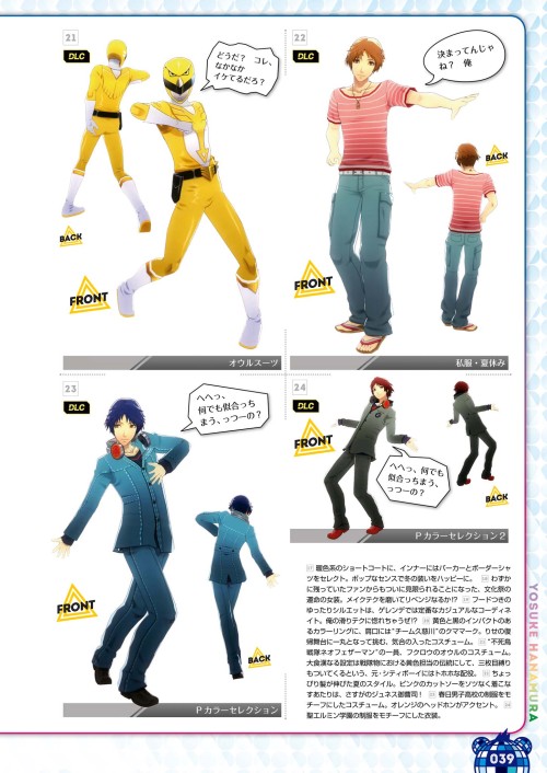 Yosuke’s Costume & Coordinate from Persona 4: Dancing All NightYu’s Costume & Coordinate