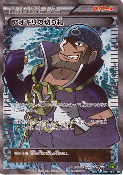  Primal Clash TCG | Maxie’s Secret Weapon and Archie’s Trump Card (Full Art