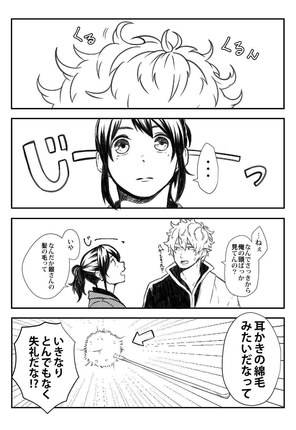 こばじイラスト置き場 銀妙 綿毛 漫画の続きはこちらにあります