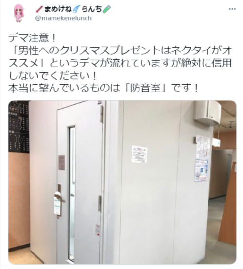 wwwwwwwwwwww123:  (1) 🌡まめけね☄らんち🧪さんはTwitterを使っています 「デマ注意！ 「男性へのクリスマスプレゼントはネクタイがオススメ」というデマが流れていますが絶対に信用しないでください！