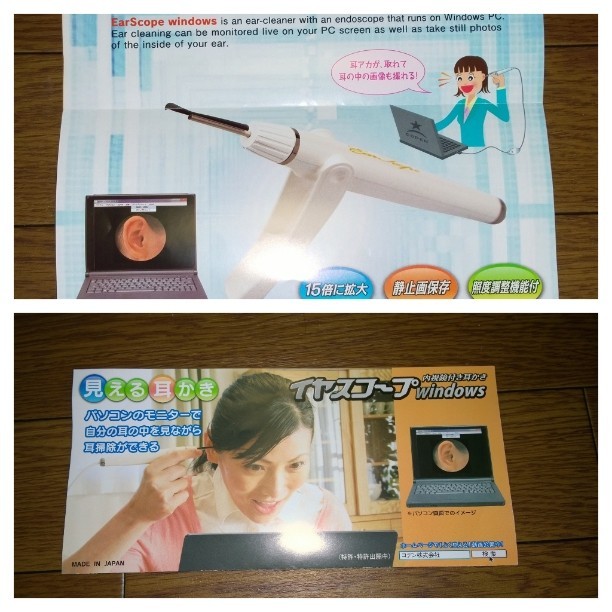 #earwax #removal tool in #Japan. ¥18,140 for those interested. Windows PC required.