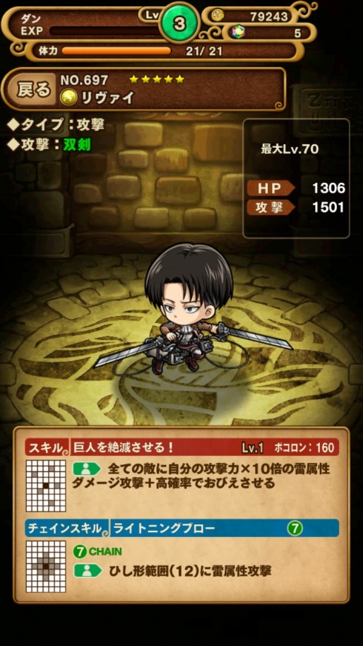 The mobile/tablet game Pocolon Dungeons has announced that their own Shingeki no