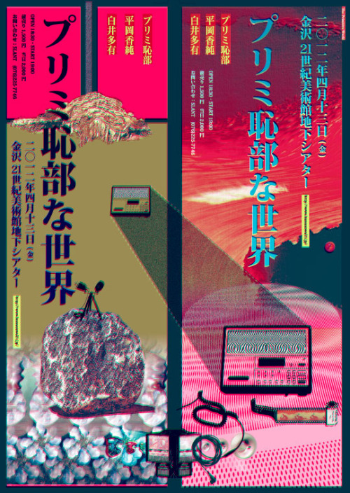 Japanese Poster: The Primitchibu World. Midori Kawano, Tact Sato. 2012