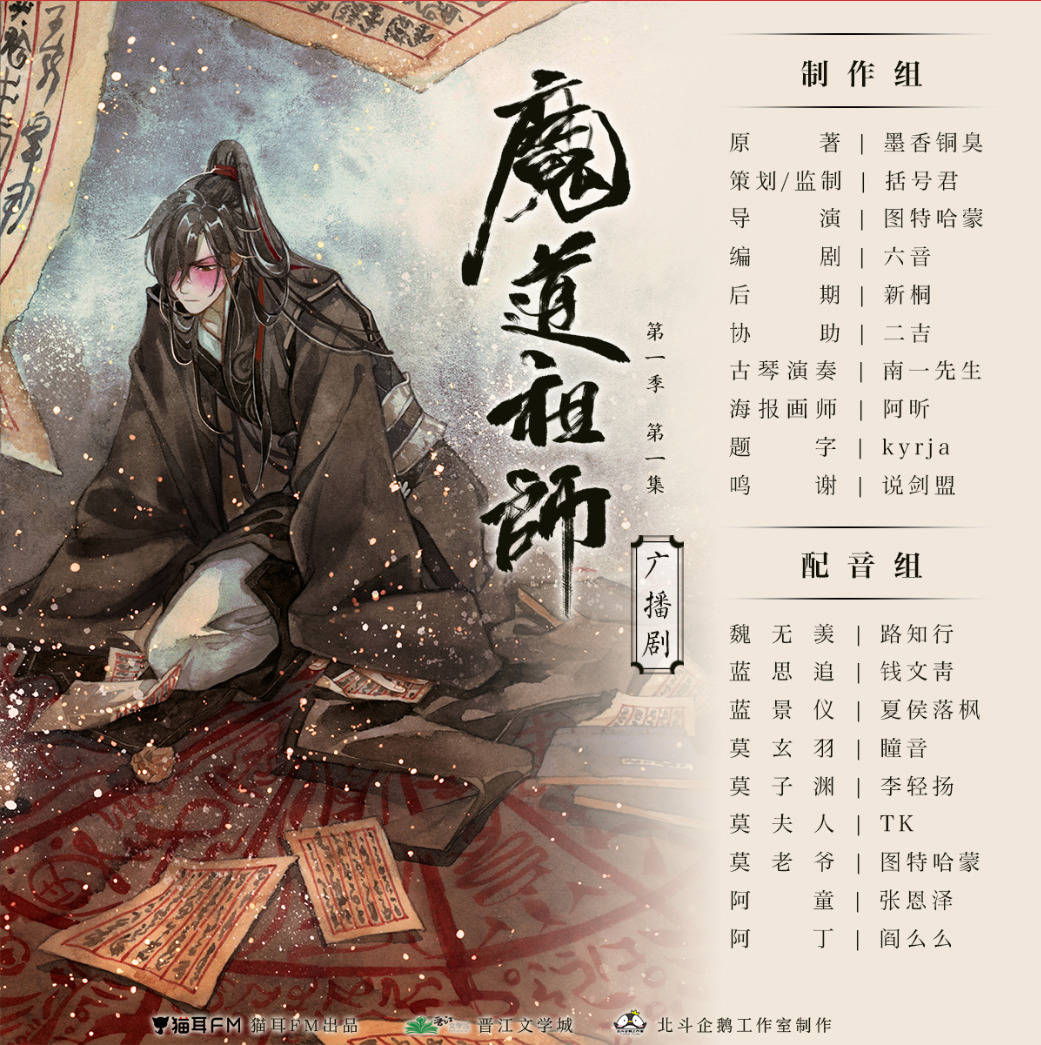 Prologue (Manhua), Grandmaster of Demonic Cultivation Wiki