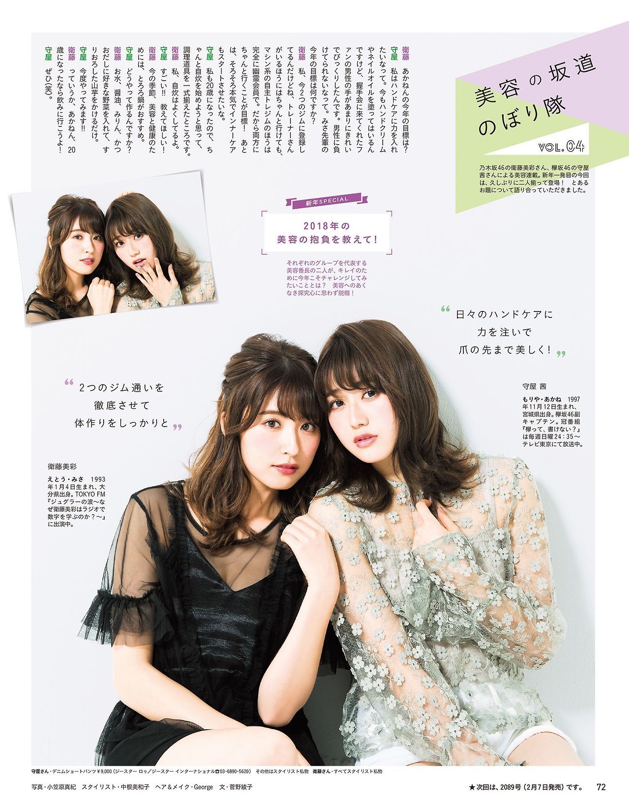 keyakizaka46id:   『anan』 vol 00-04 - Moriya Akane &amp; Eto Misa (Nogizaka46)