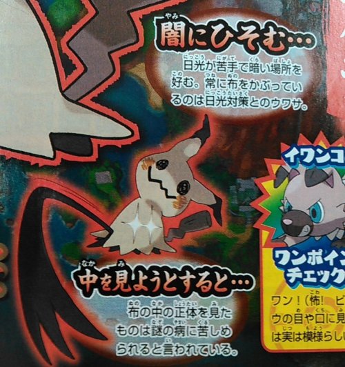 The first images from CoroCoro have leaked and have revealed the latest news on Sun & Moon. As a