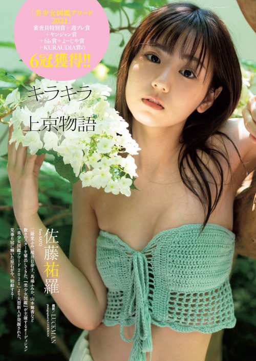 Sato Yura 佐藤祐羅, WEEKLY PLAYBOY 2021.07.19 No.29 歳/Age: 21身長/Height: 156cmB80 W59 H85Twitter:?Instagr