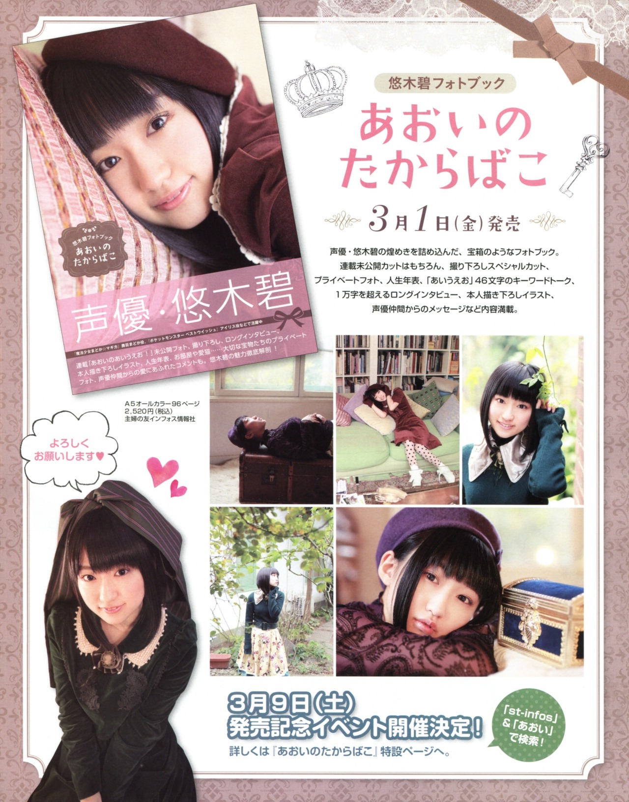 悠木碧 フォトブック あおいのたからばこ 発売記念 悠木碧 フォトブック あおいのたからばこ 発売記念