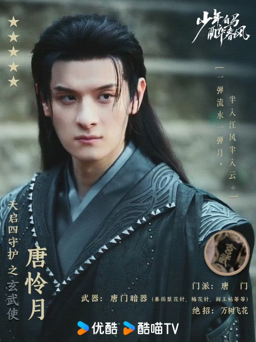 The Four Guardians Of Tianqi