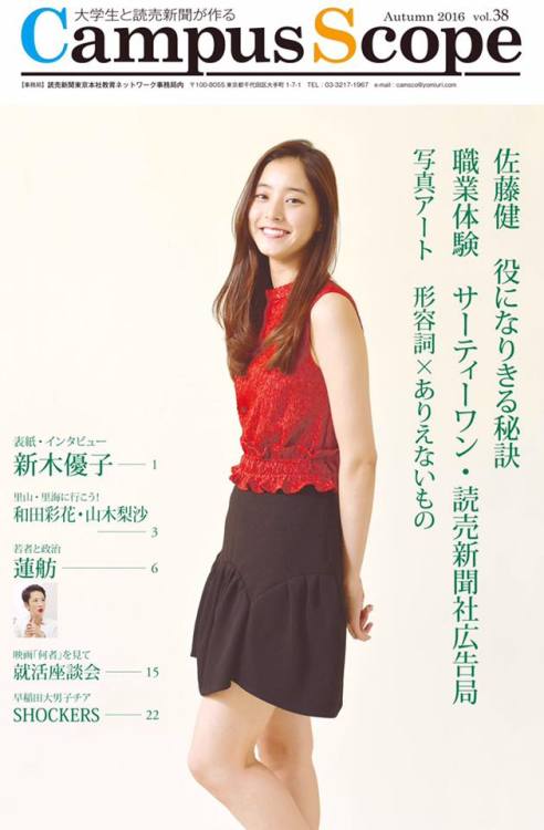 Campus Scope (キャンパス・スコープ） -  新木優子