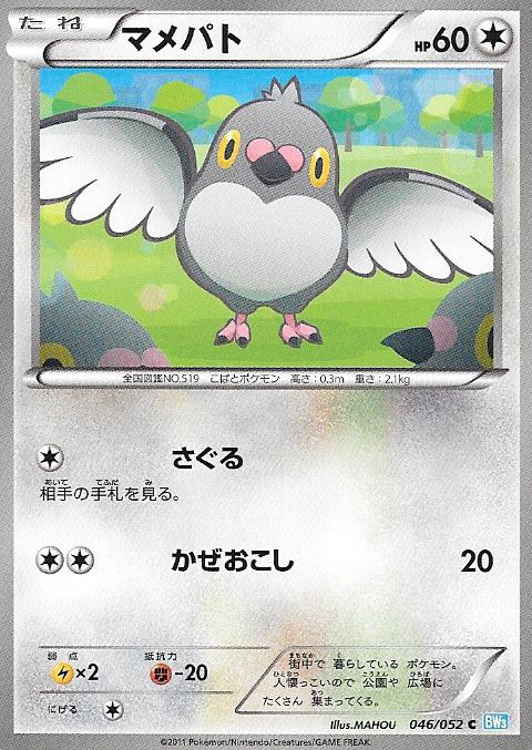 pokescans:  BW3 card 
