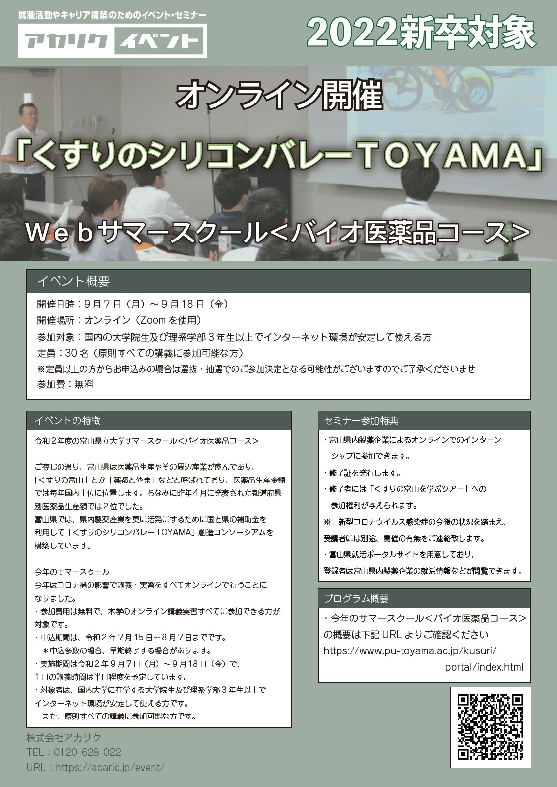 Information Board Acaric Jp Event Pages 09toyama Intern