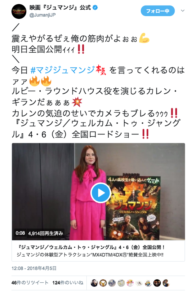 映画『ジュマンジ』公式さんのツイート: “／ 震えやがるぜぇ俺の筋肉がよぉぉ💪 明日全国公開ｨｨｨ‼ ＼ 今日 #マジジュマンジ を言ってくれるのはァァ🔥🔥 ルビー・ラウンドハウス役を演じるカレン・ギランだぁぁぁ💥 カレンの気迫のせいでカメラもブレるｩｩｩ‼ 『ジュマンジ／ウェルカム・トゥ・ジャングル』4・6（金）全国ロードショー‼… https://t.co/3kqgufp6cu”