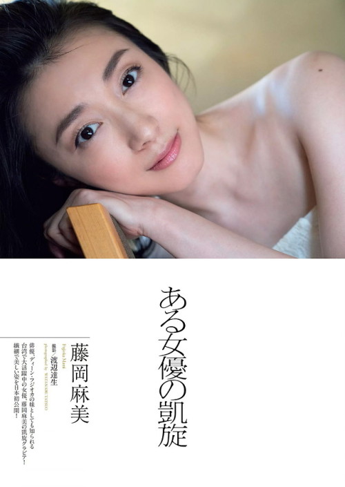 藤岡麻美『ある女優の凱旋』