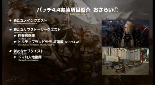 invisiblebounds-ffxiv:LIVE Letter XLVI - FFXIV 4.4New main questNew dungeonsNew Eureka AreaNew Gathe